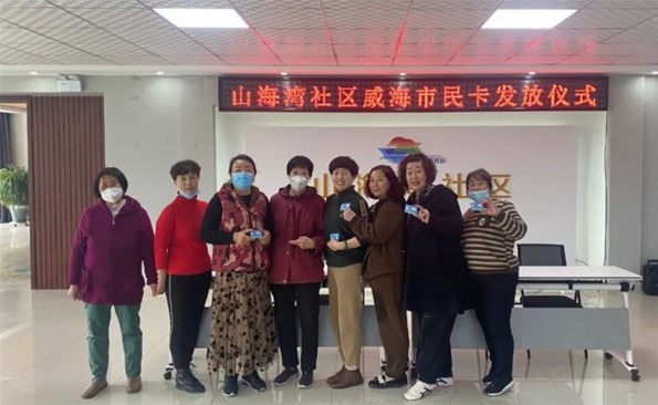 “威海市民卡”走进荣成市山海湾社区，，，，，举行发卡仪式！