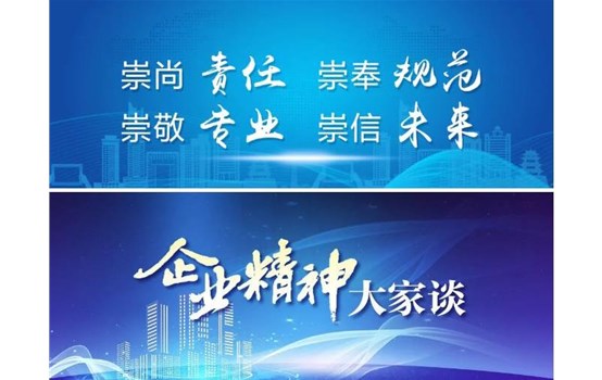 【企业精神大家谈①】“崇尚责任”：听产投人履职尽责话担当